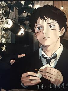 重生哈利波特同人