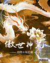 傲世神荒境界划分