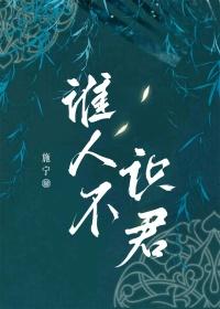 莫愁路上无知己天下谁人不识君