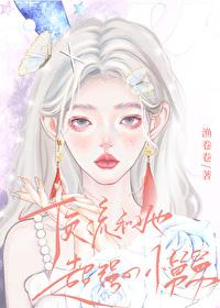 顶流他姨是混血小饕餮54