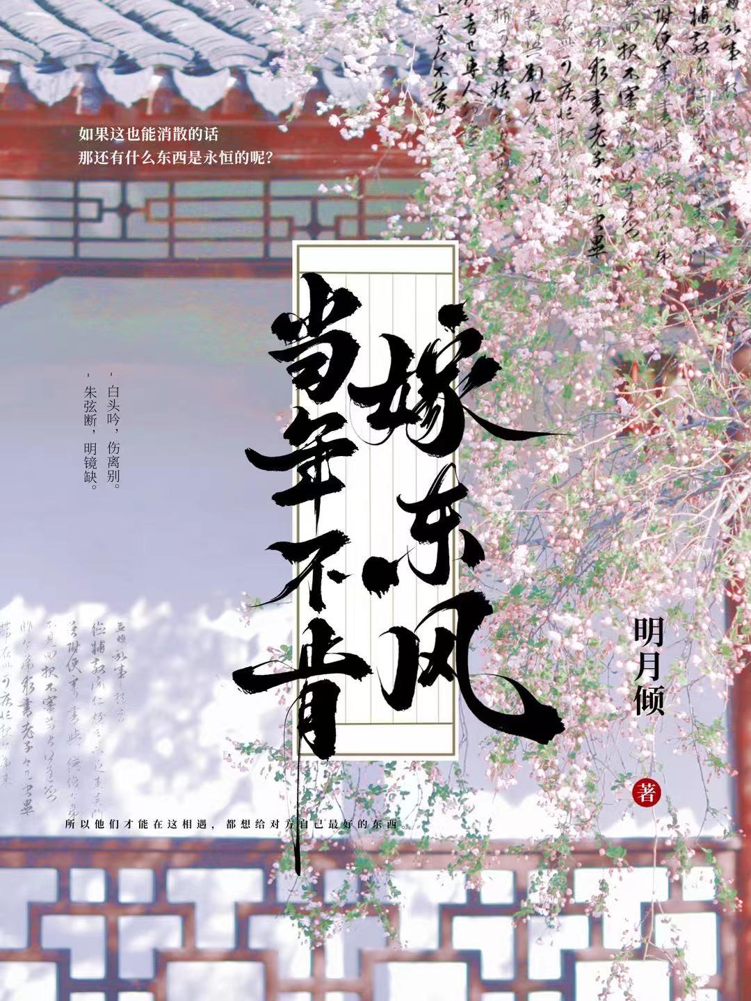 当年不肯嫁东风百度