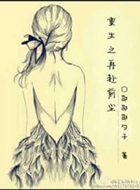 重生之再续前缘全文