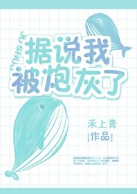 被炮灰后我又逆袭了 橘小钱