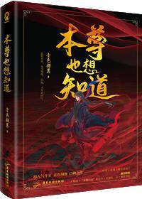 魔尊也想知道甜不甜