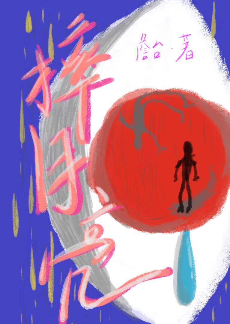 月落完整