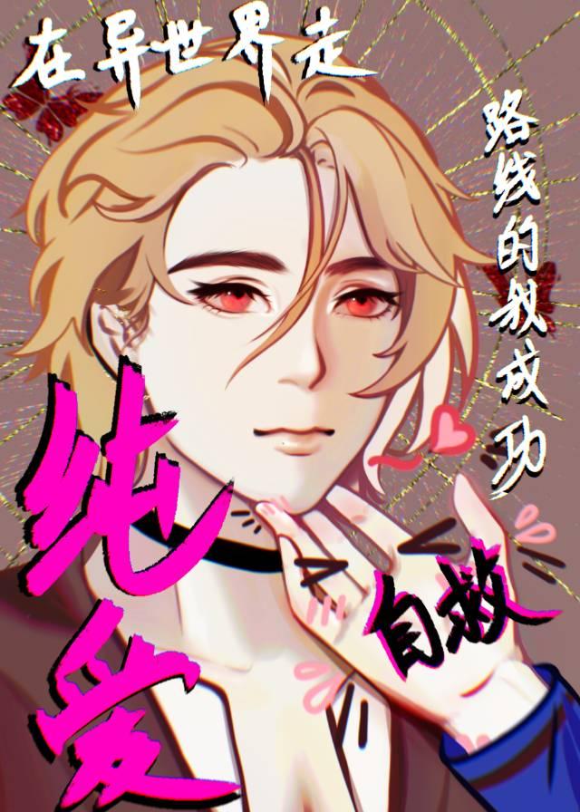 在异世界也能