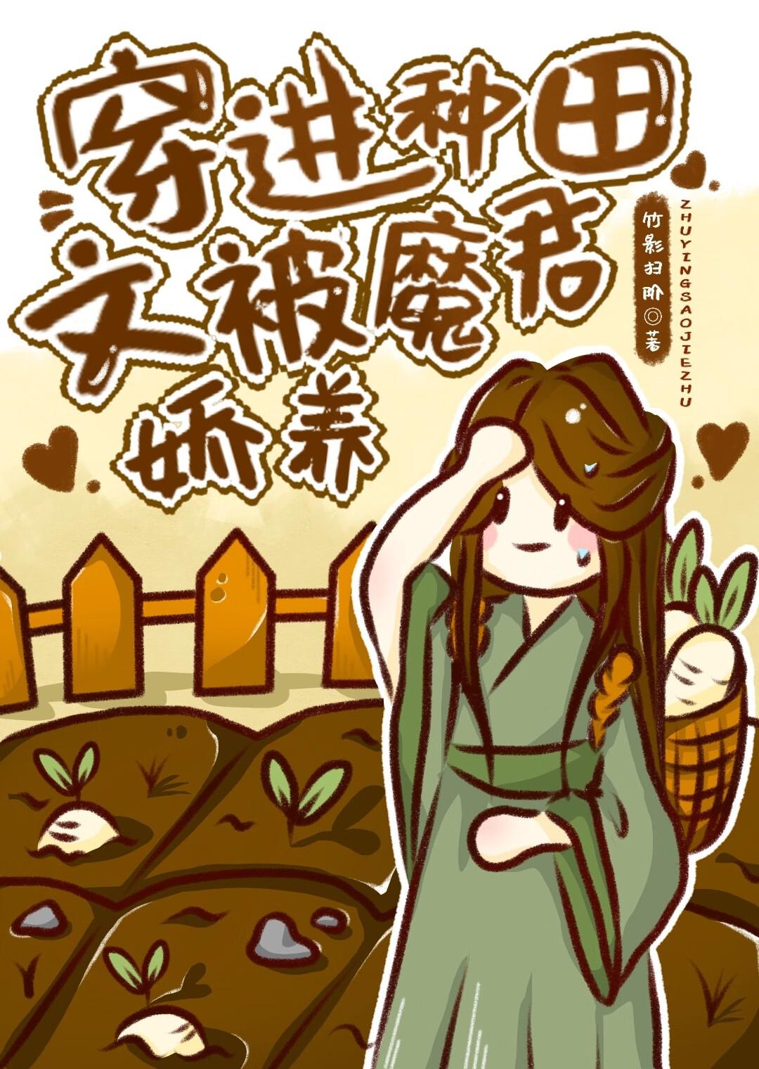 穿越种田主受