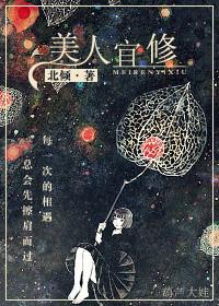美人宜修婚后番外