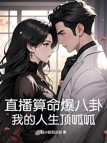 八字算命直播