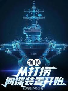 渔民捞潜艇