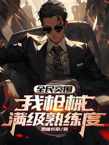 全民突击枪械进阶
