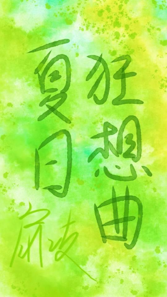 夏日狂想曲破解版汉化版安卓