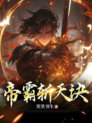 帝霸sdou