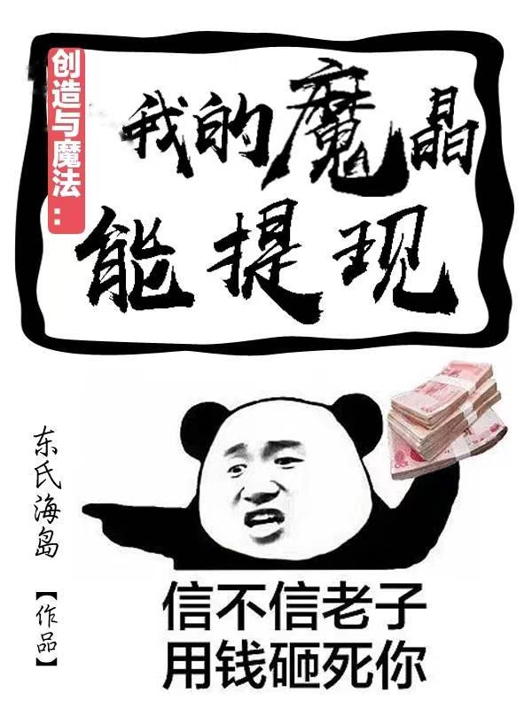 创造与魔法中的魔晶怎么获得