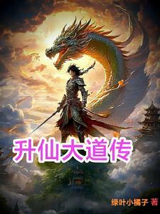 升仙全集abc