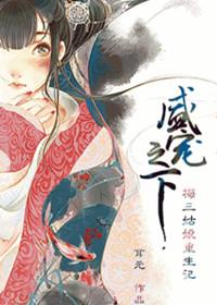 盛宠之下岳绫