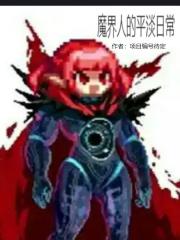 魔界人二觉立绘