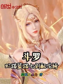虹猫蓝兔上一代七剑