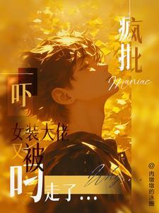 “女装大佬”