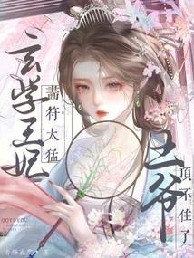 侯府千金大小姐