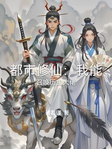主角在都市能召唤人物
