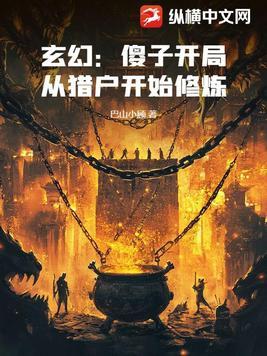 开局是傻子