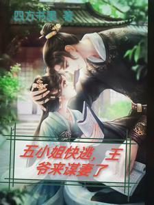 五小姐又在虐渣了青豆