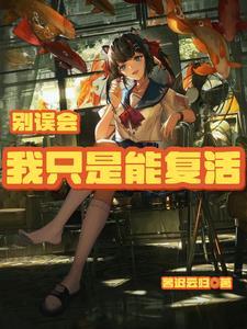 我只是个凡人