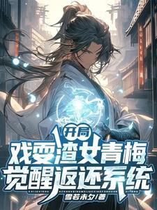 玄幻开局觉醒至尊天赋