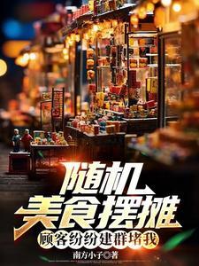 随意摆摊的危害和意义