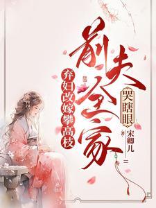 摄政王府有朵黑莲花全文阅读夏如卿