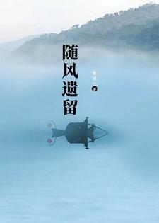 随风散是什么意思