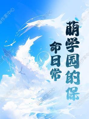 萌学园最新