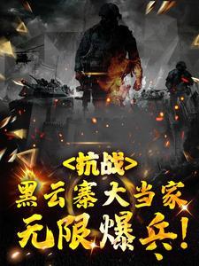 黑云寨二当家