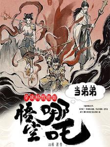 杨戬穿成展昭