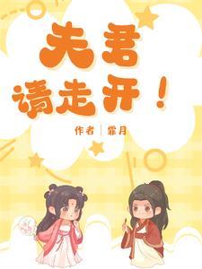 夫君请下榻