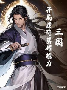 三国开局打造榜单