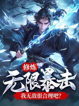 无限修炼系统一把刀