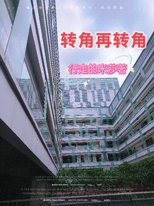 何为转角