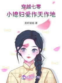 穿越七零找媳妇gl作者为先
