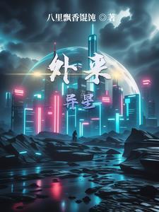 电影星外来菌