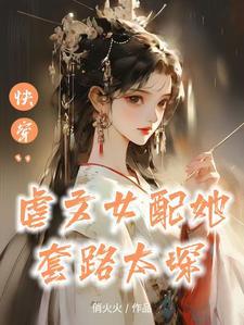 快穿女配是替身