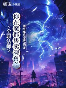 全职法师魂种价格